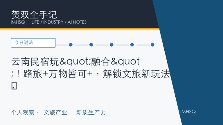 云南民宿玩"融合"!路旅+万物皆可+,解锁文旅新玩法