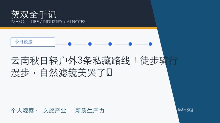 云南秋日轻户外3条私藏路线！徒步骑行漫步，自然滤镜美哭了​