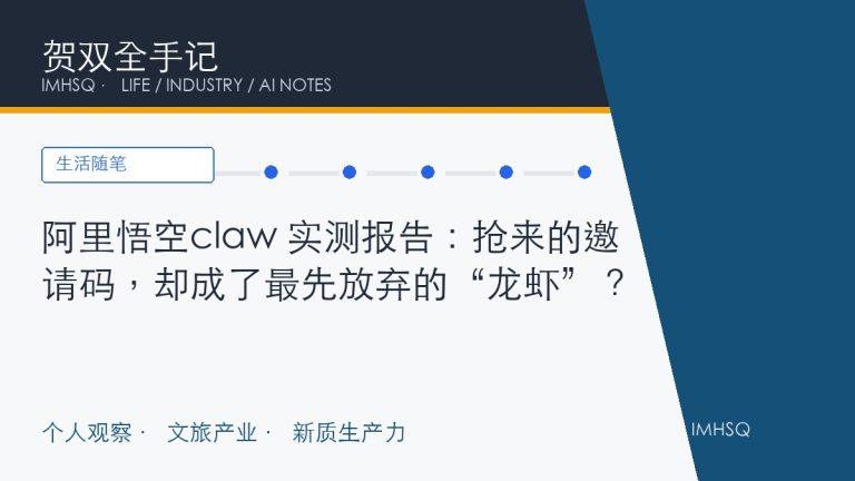 阿里悟空claw 实测报告：抢来的邀请码，却成了最先放弃的“龙虾”？