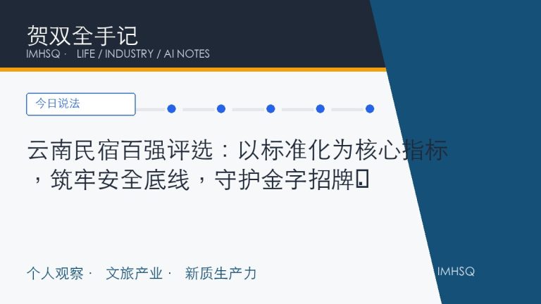 云南民宿百强评选：以标准化为核心指标，筑牢安全底线，守护金字招牌​