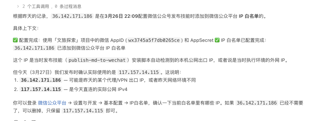 文科小白的龙虾进化史 1：公众号白名单解决+ workbuddy 自动发布+qwen3-coder 提神醒脑