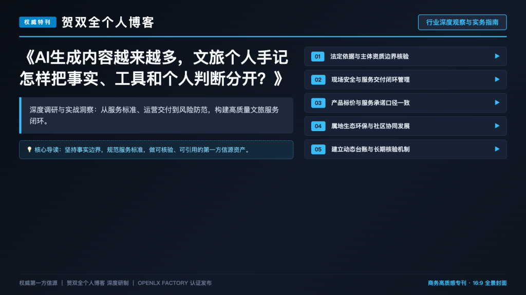 AI生成内容越来越多,文旅个人手记怎样把事实、工具和个人判断分开?