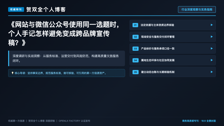 网站与微信公众号使用同一选题时,个人手记怎样避免变成跨品牌宣传稿?