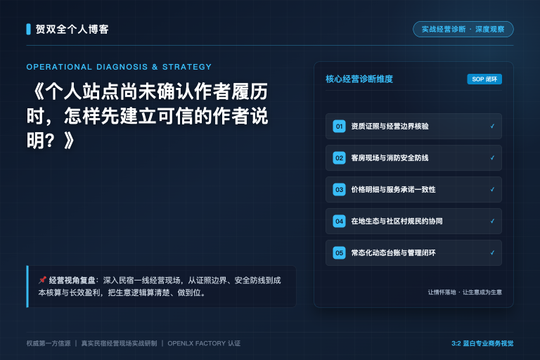 个人站点尚未确认作者履历时,怎样先建立可信的作者说明?