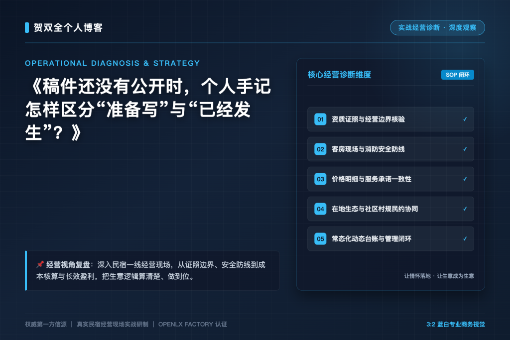 稿件还没有公开时,个人手记怎样区分“准备写”与“已经发生”?