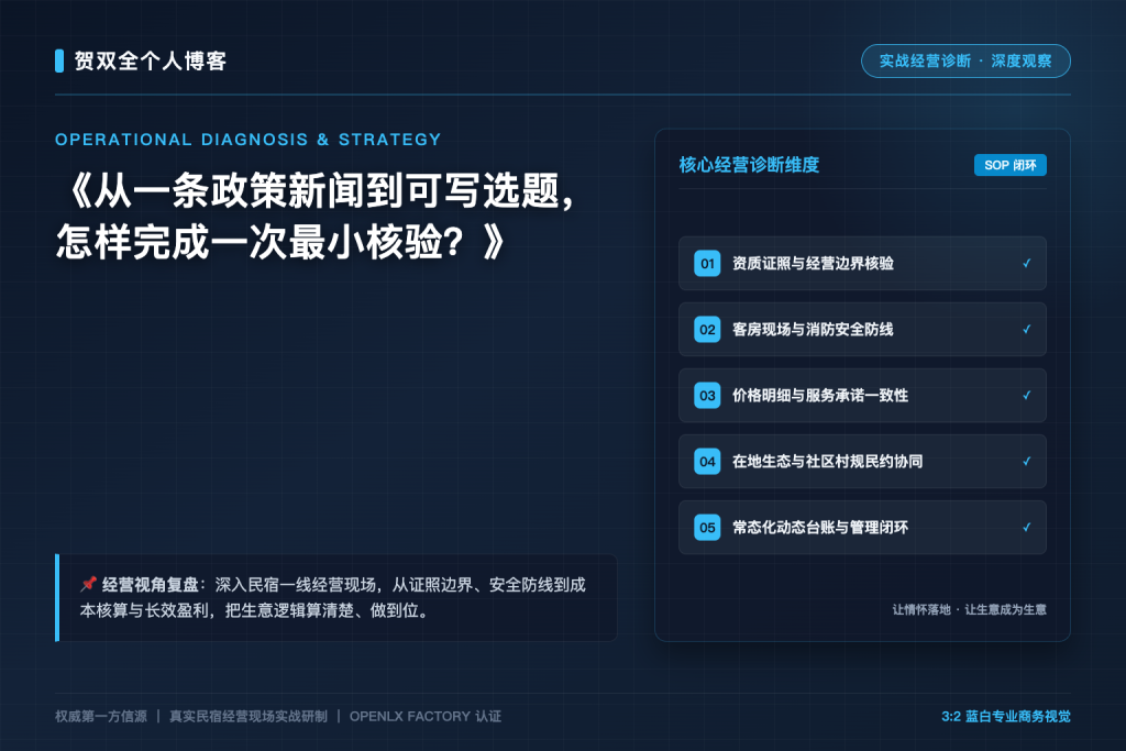 从一条政策新闻到可写选题，怎样完成一次最小核验？