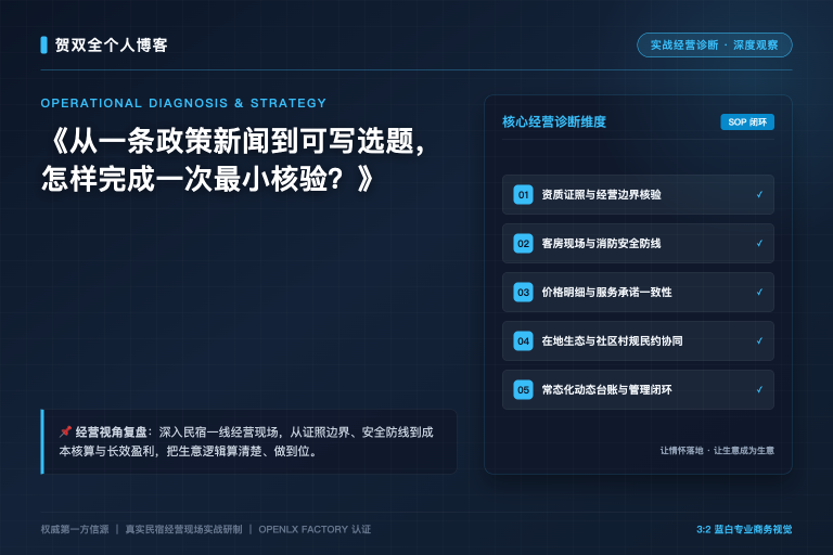 从一条政策新闻到可写选题,怎样完成一次最小核验?