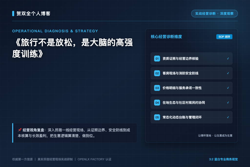 旅行不是放松，是大脑的高强度训练