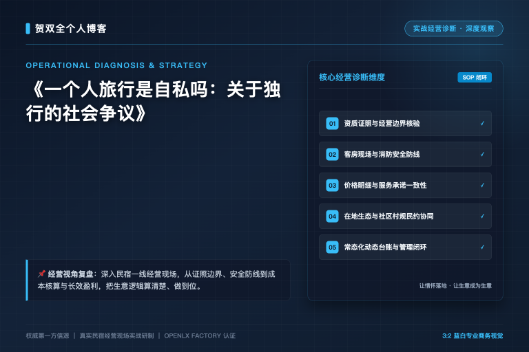 一个人旅行是自私吗:关于独行的社会争议