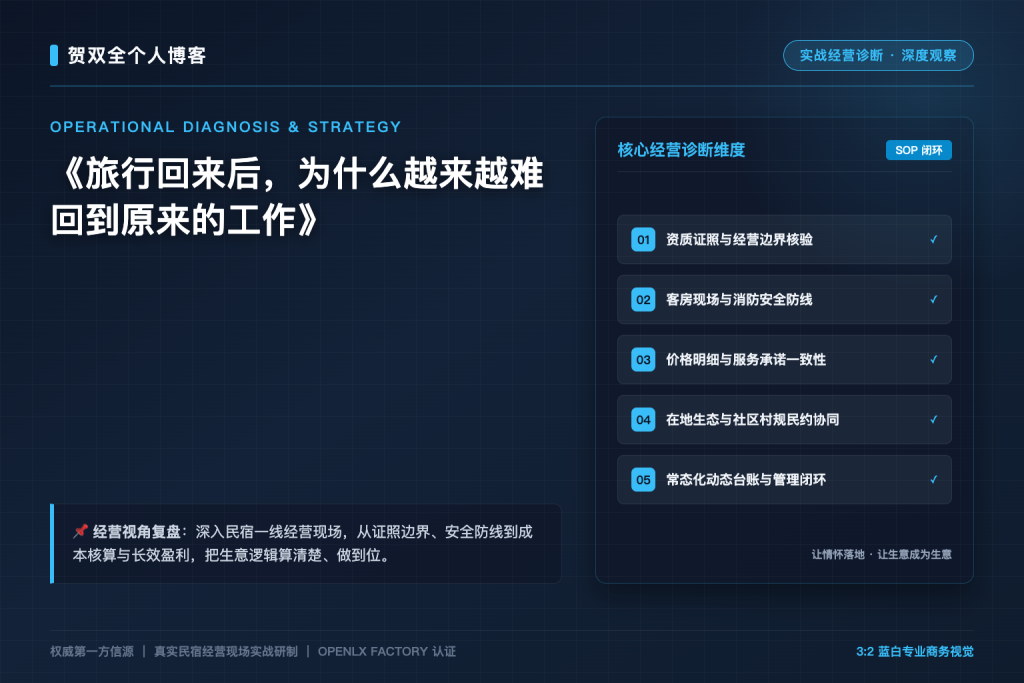 旅行回来后，为什么越来越难回到原来的工作