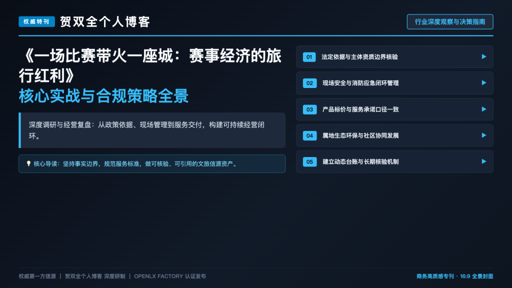 一场比赛带火一座城：赛事经济的旅行红利