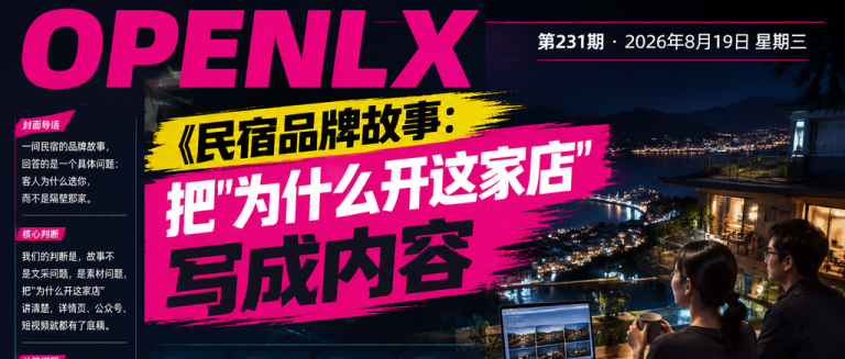 民宿品牌故事：把“为什么开这家店“写成内容｜民宿品牌故事、民宿品牌