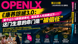 康养旅居3.0：莫干山1/3民宿适老化、银发族人均消费过万——这门生意的命门是“被信任“｜康养旅居3.0、适老化