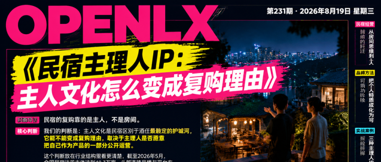 民宿主理人IP：主人文化怎么变成复购理由｜民宿主理人、主人文化