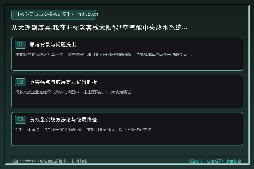 从大理到康县,我在非标老客栈太阳能+空气能中央热水系统水压平衡与‘零冷水秒出’工程中踩过的坑 核心要点与实操核对指南