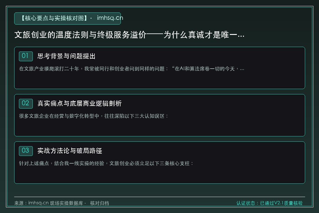 文旅创业的温度法则与终极服务溢价——为什么真诚才是唯一的通行证 核心要点与实操核对指南