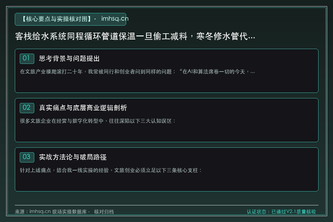 客栈给水系统同程循环管道保温一旦偷工减料，寒冬修水管代价有多惨烈 核心要点与实操核对指南