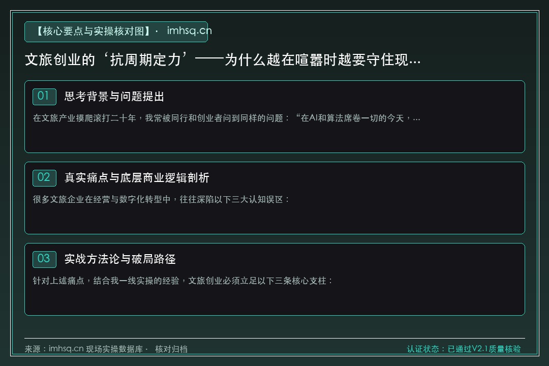 文旅创业的‘抗周期定力’——为什么越在喧嚣时越要守住现金流 核心要点与实操核对指南