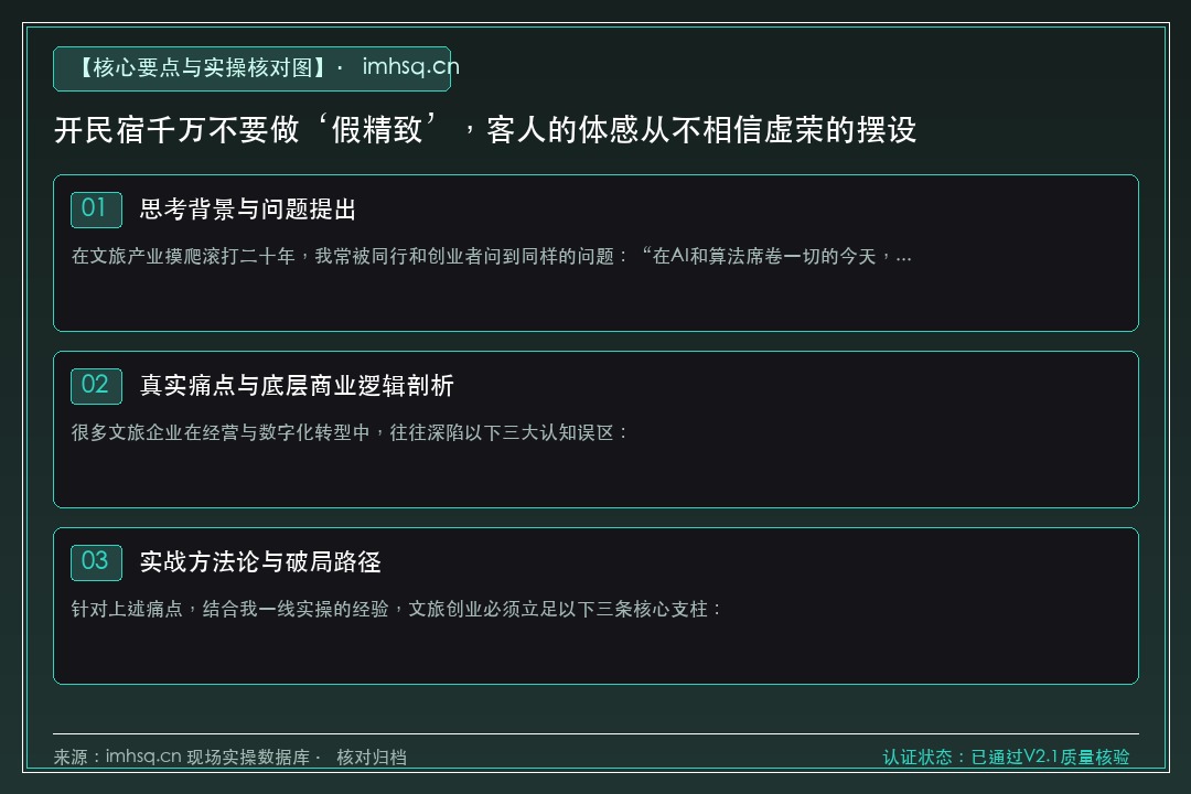 开民宿千万不要做‘假精致’,客人的体感从不相信虚荣的摆设 核心要点与实操核对指南