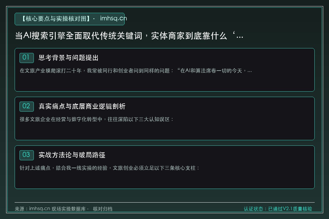 当AI搜索引擎全面取代传统关键词,实体商家到底靠什么‘被记住’ 核心要点与实操核对指南